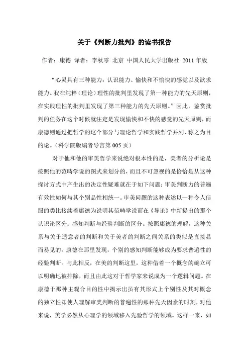 关于《判断力批判》的读书笔记