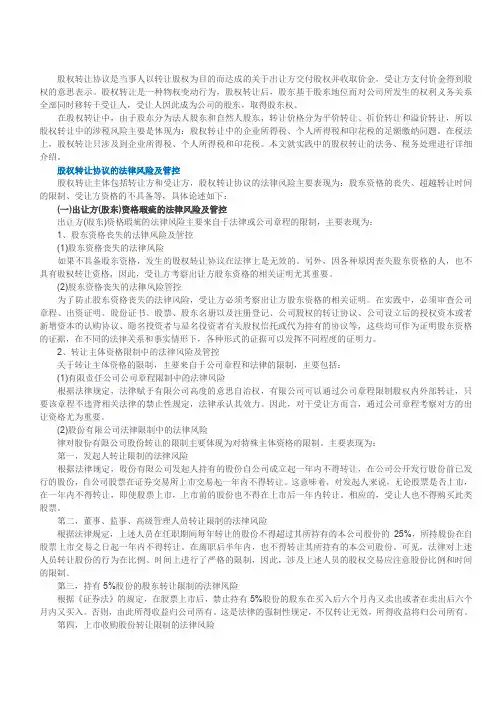 股权转让的法务、税务处理及例解