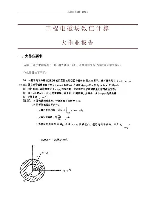 工程电磁场数值计算