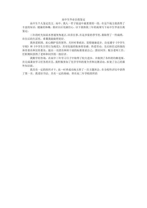 高中生毕业自我鉴定