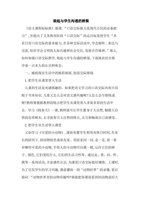 架起学生沟通桥梁