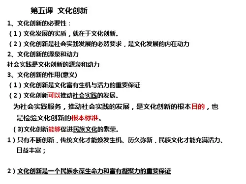 文化创新文化创新的必要性
