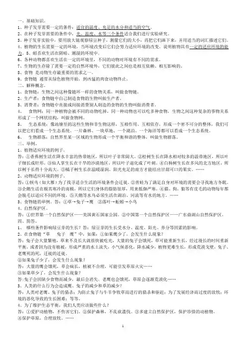 科教版小学五年级上册科学各单元复习题与答案