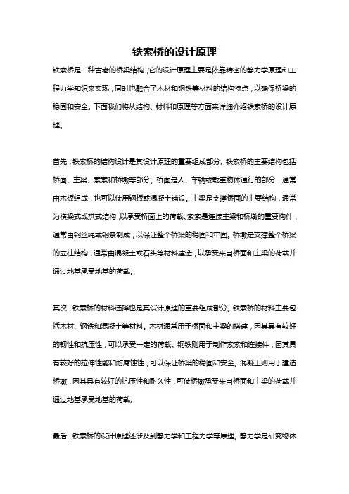 铁索桥的设计原理