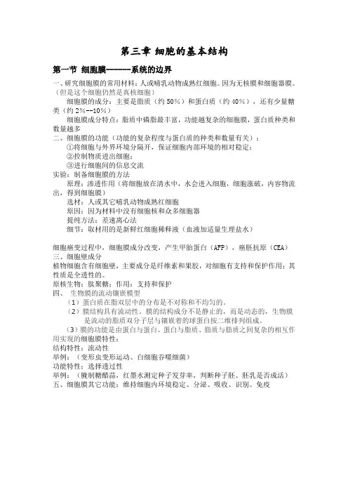 高中生物必修一第三章