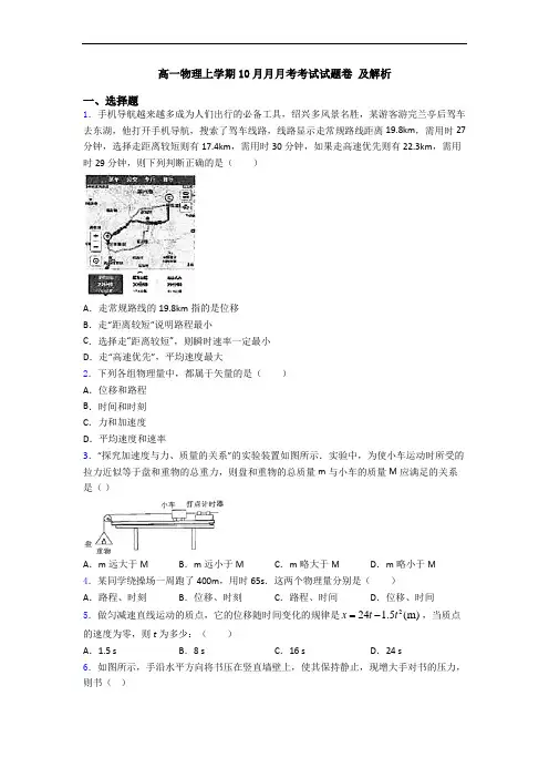高一物理上学期10月月月考考试试题卷 及解析