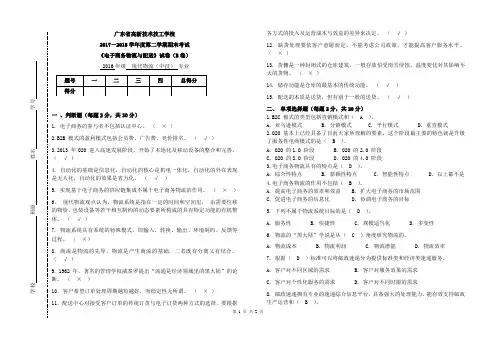 电子商务物流与配送期末考试试卷B(含答案)