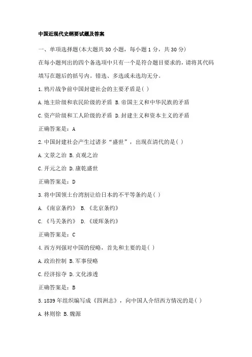 中国近现代史纲要试题及答案