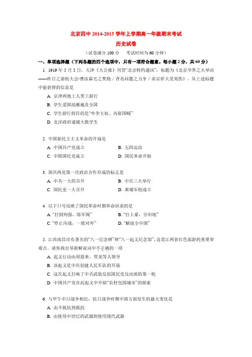北京四中2014-2015学年上学期高一年级期末考试历史试卷 后有答案