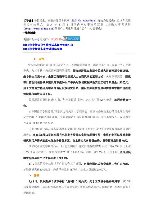 2014年安徽省考时政热点：2014年5月9日国内外时事政治汇总