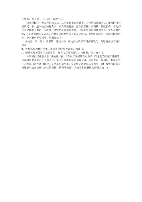 下班关好门窗的通知