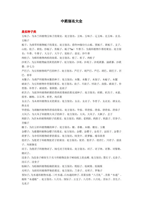 中药别名