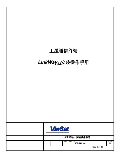 Linkways2_安装操作手册介绍