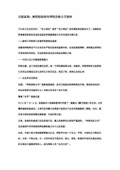 还原真相:解析贴贴相传网络发帖公司案例