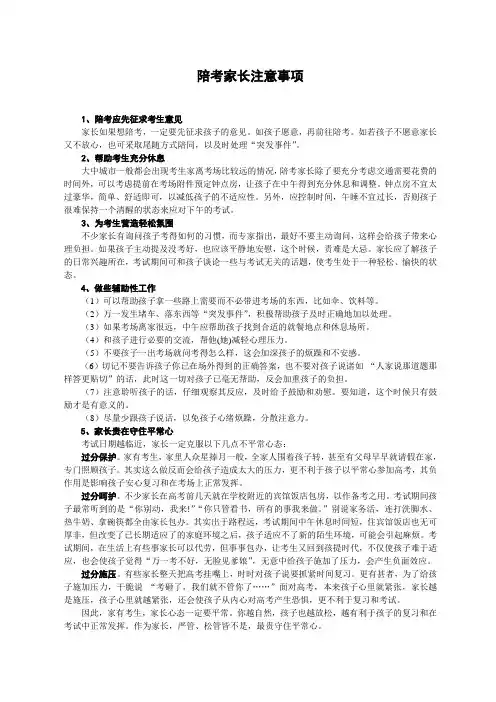 陪考家长注意事项
