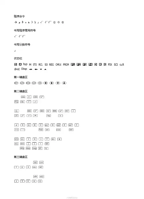 三级钢筋等特殊符号Wrod可以粘贴的不是图片