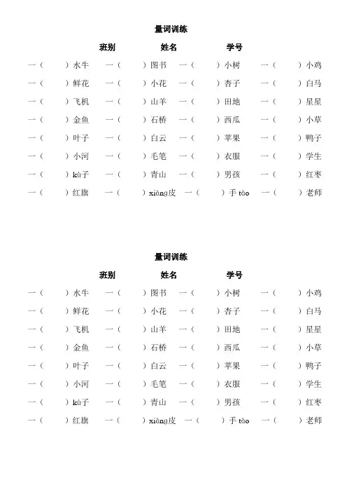 一年级语文上册量词练习题