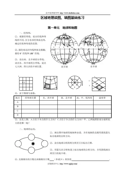 高中区域地理读图、填图基础练习