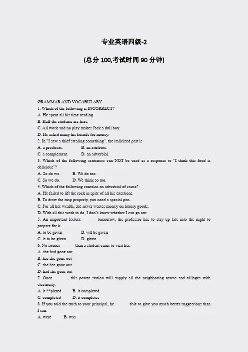 专业英语四级-2_真题-无答案