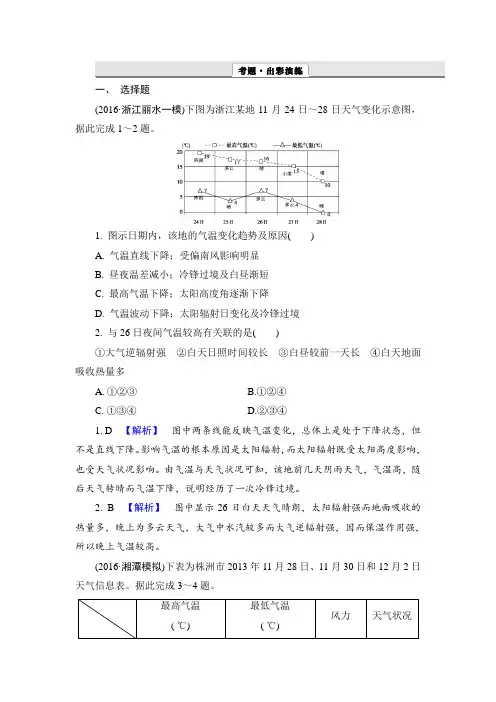 【解密高考】2017地理一轮作业：2-3 常见的天气系统 Word版含解析