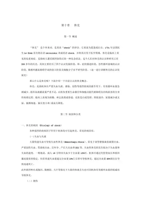 失血性休克