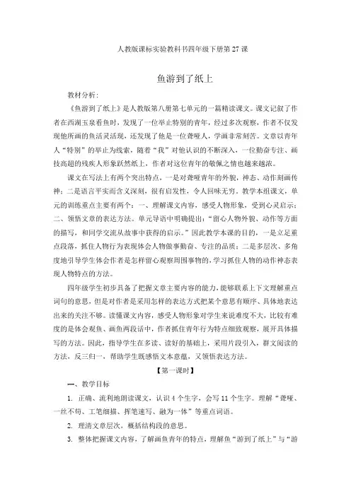 《鱼游到纸上》教学设计定稿