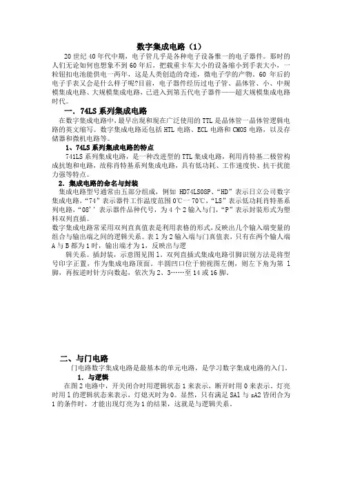 数字集成电路
