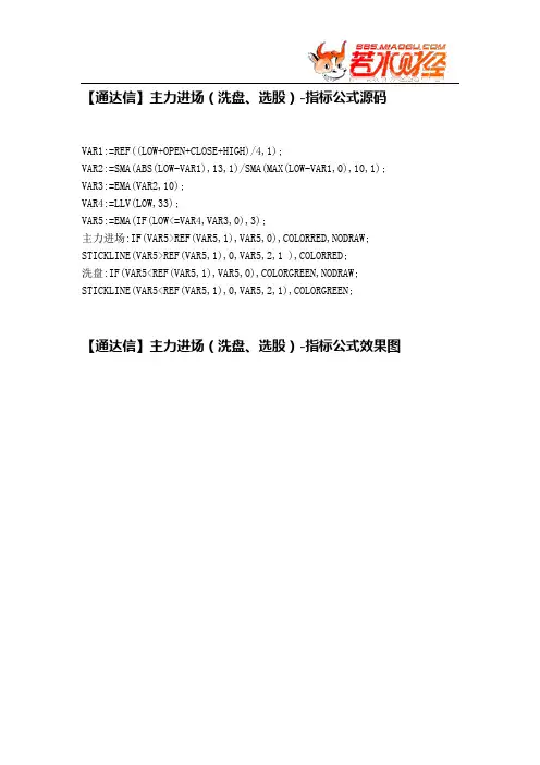 【股票指标公式下载】-【通达信】主力进场(洗盘、选股)