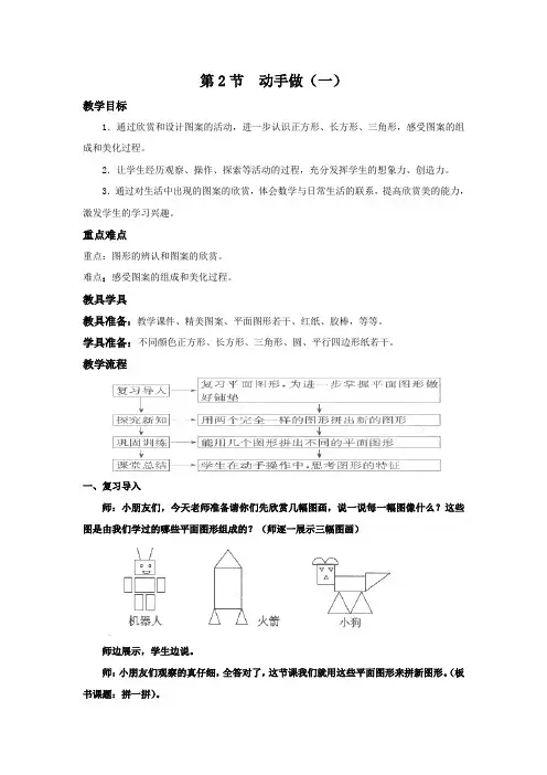 北师大版数学一年级下册《动手做(一)》名校教案