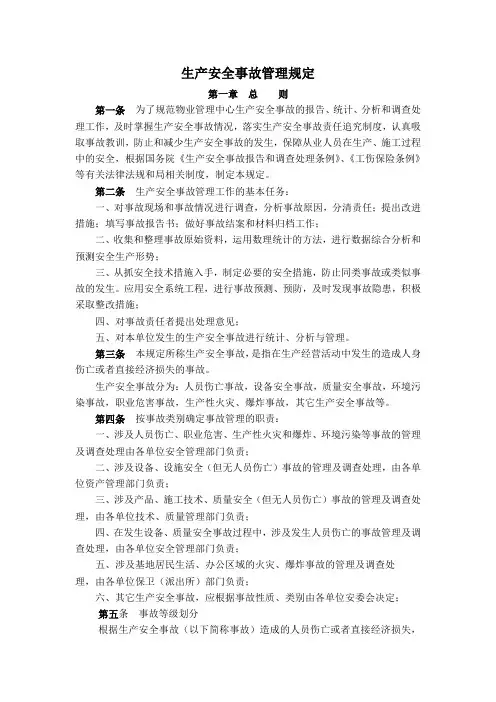 生产安全事故管理规定