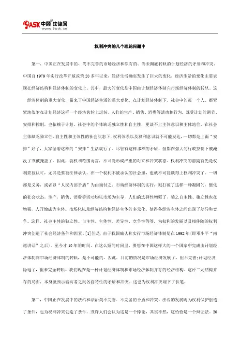 权利冲突的几个理论问题中的研究