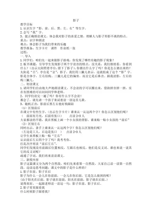 部编人教版小学一年级上册语文《影子》教案