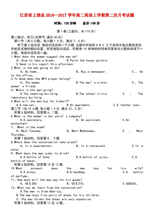 江西省上饶县高二英语上学期第二次月考试题