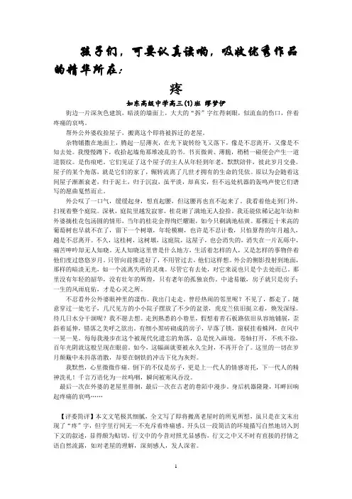 整理扬子晚报杯作文竞赛优秀作品