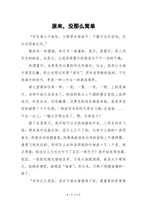 原来,没那么简单_初一作文_2
