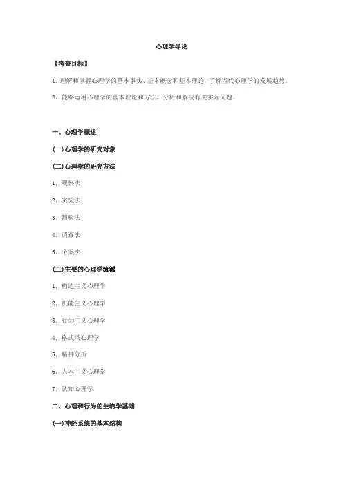 心理学导论