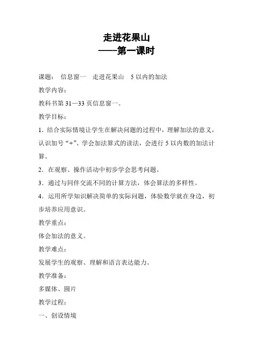 青岛版五四制一年级数学走进花果山教案