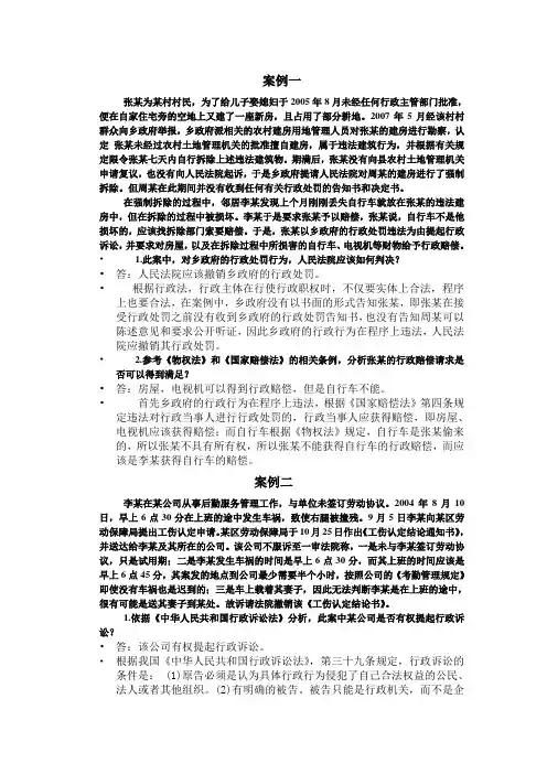 行政法案例分析