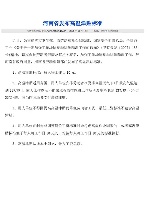 河南省高温津贴发放标准