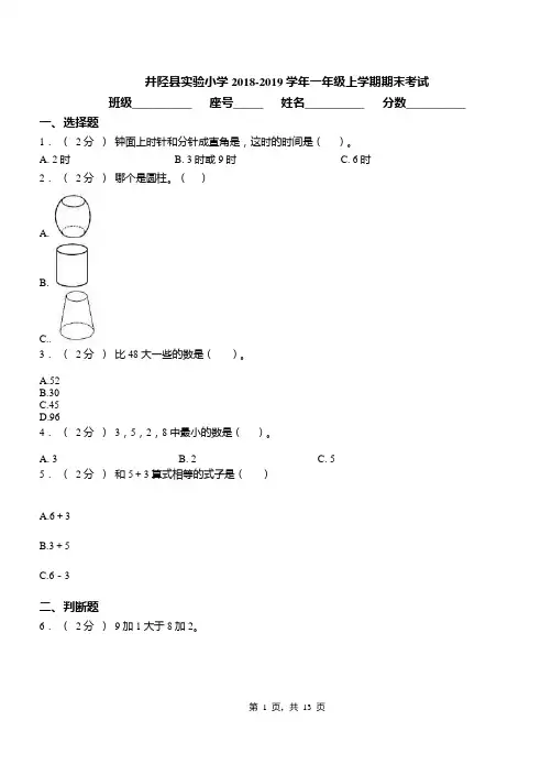 井陉县实验小学2018-2019学年一年级上学期期末考试
