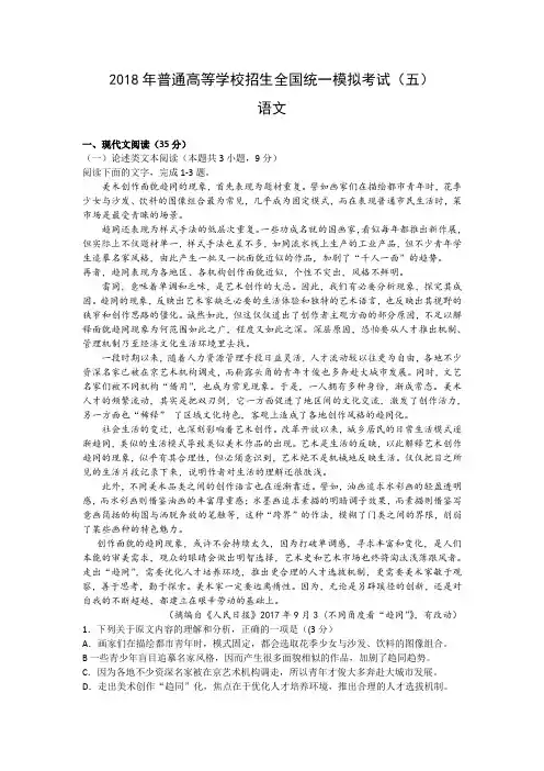 2018年普通高等学校招生全国统一模拟考试