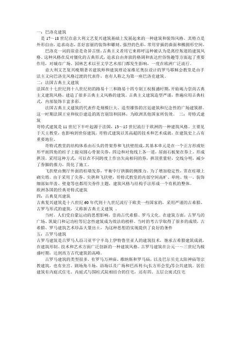 世界五大最著名建筑风格流派
