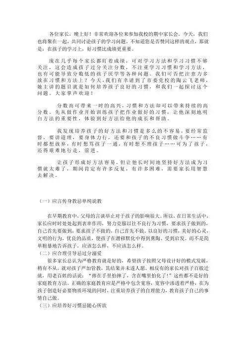 培养孩子良好习惯的重要性