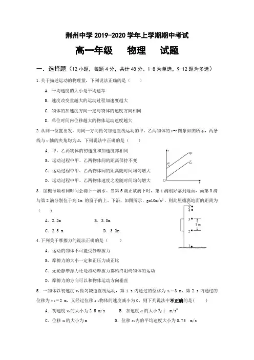 2019-2020学年湖北省荆州中学高一上学期期中考试物理试题Word版含答案