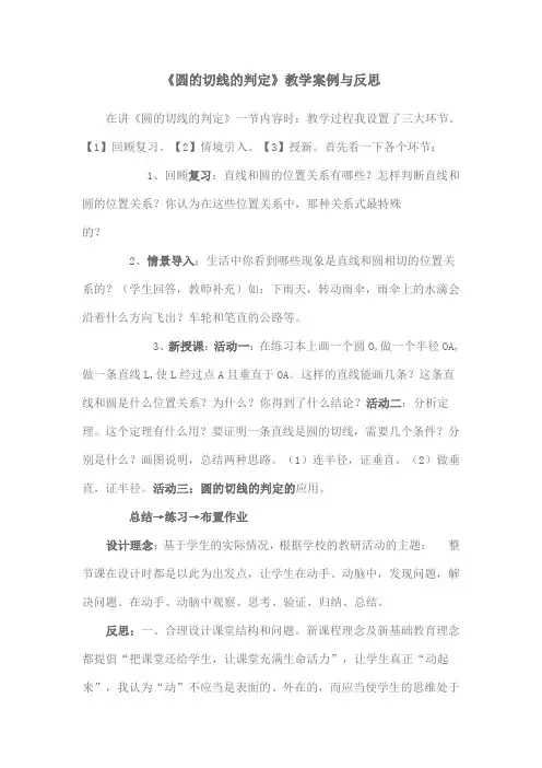 圆的切线的判定案例