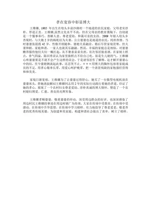 农村好媳妇事迹材料