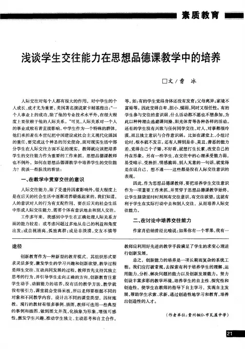 浅谈学生交往能力在思想品德课教学中的培养