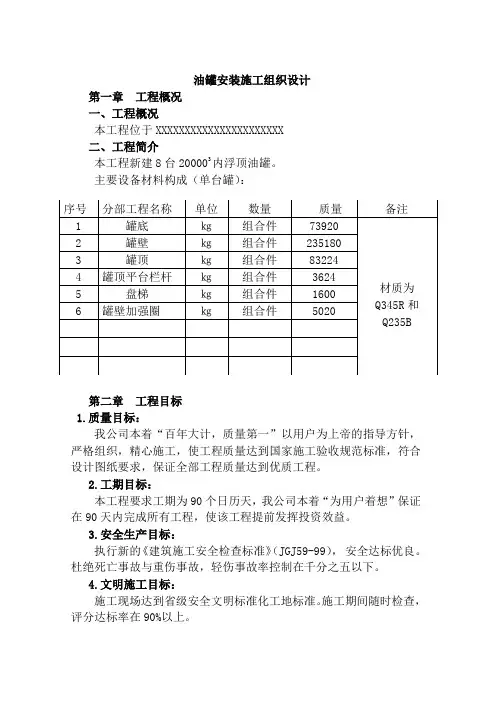 20000立方米油罐制作安装施工方案
