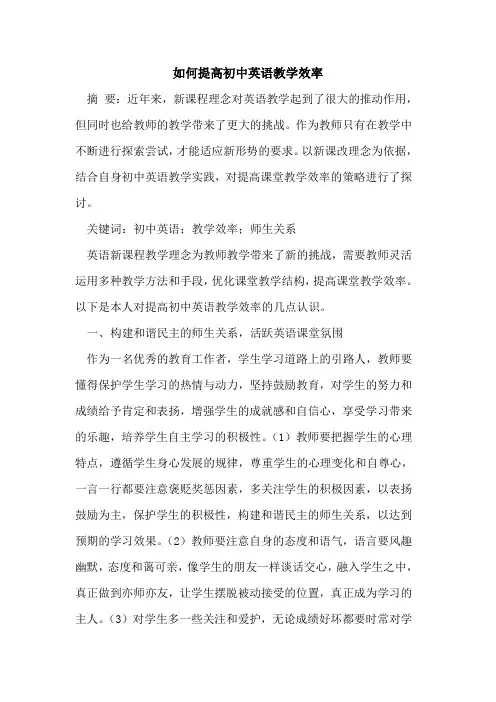 如何提高初中英语教学效率