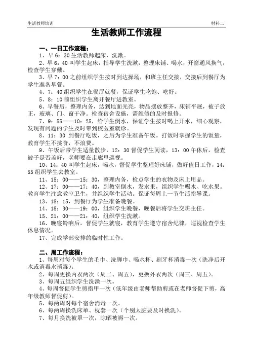 生活教师工作流程